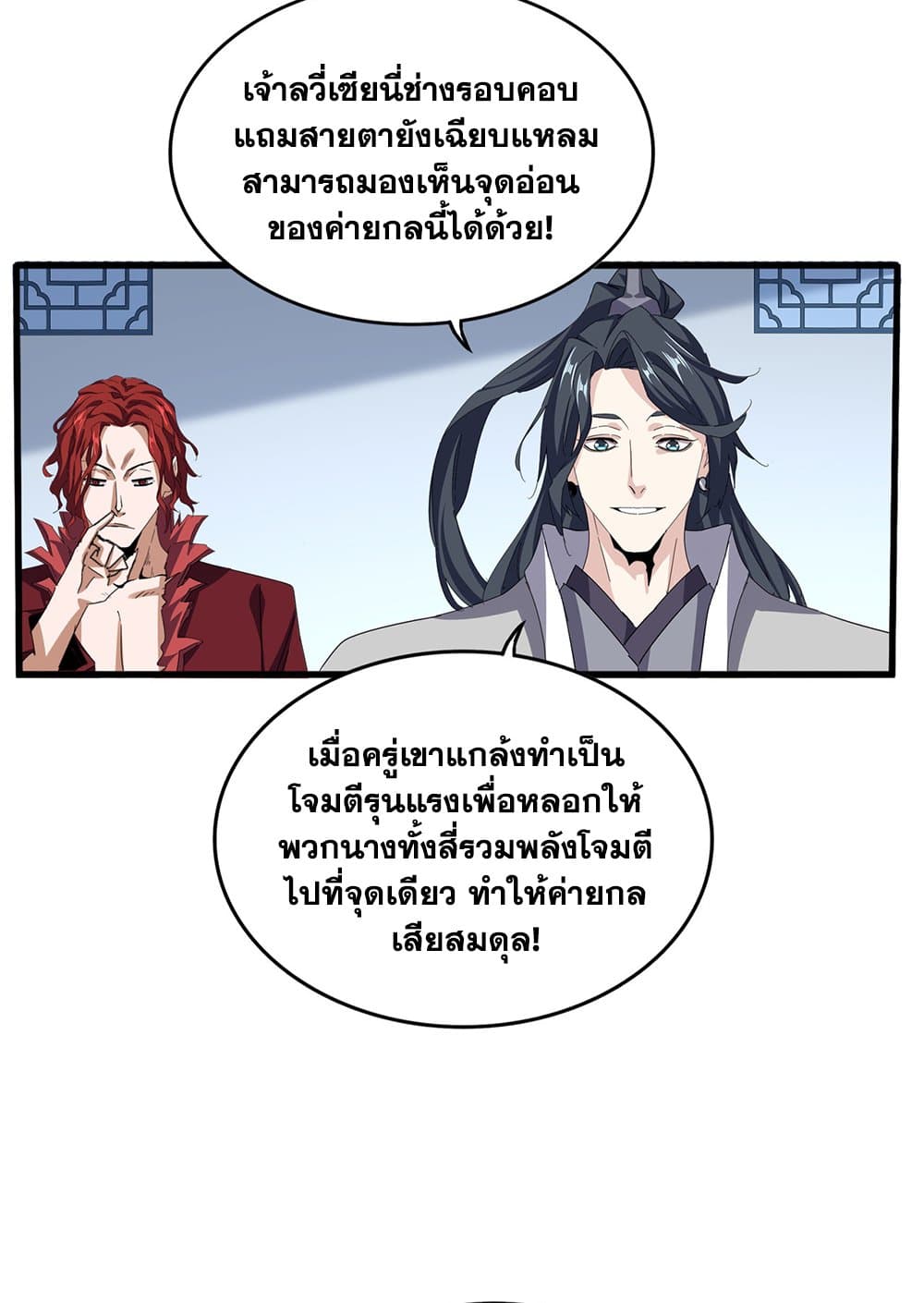 Magic Emperor ราชาจอมเวทย์ ตอนที่ 675 page 26