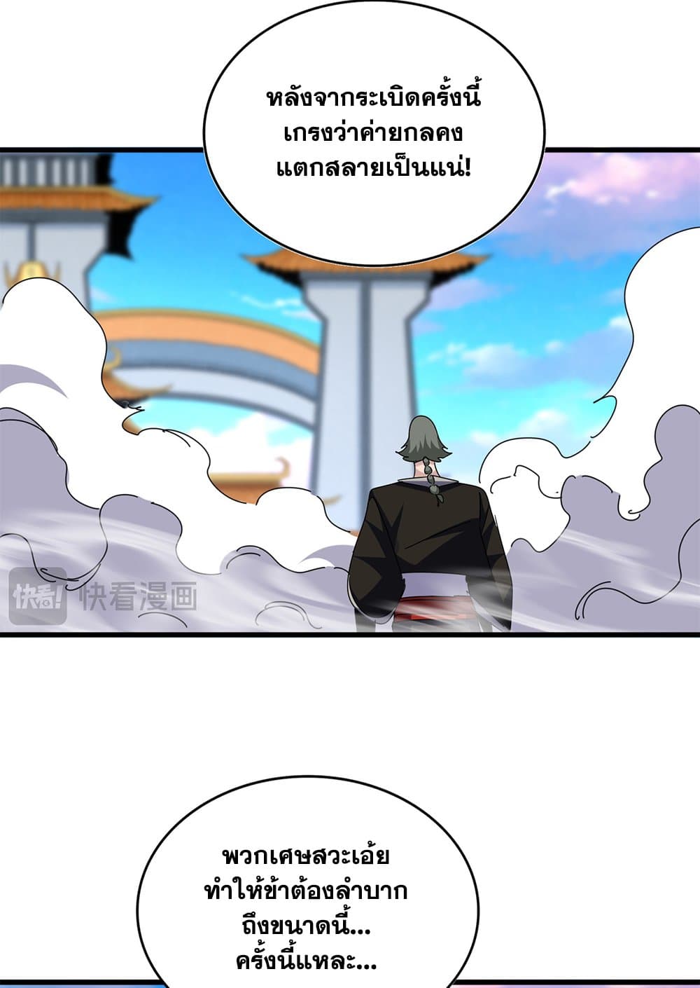 Magic Emperor ราชาจอมเวทย์ ตอนที่ 675 page 27