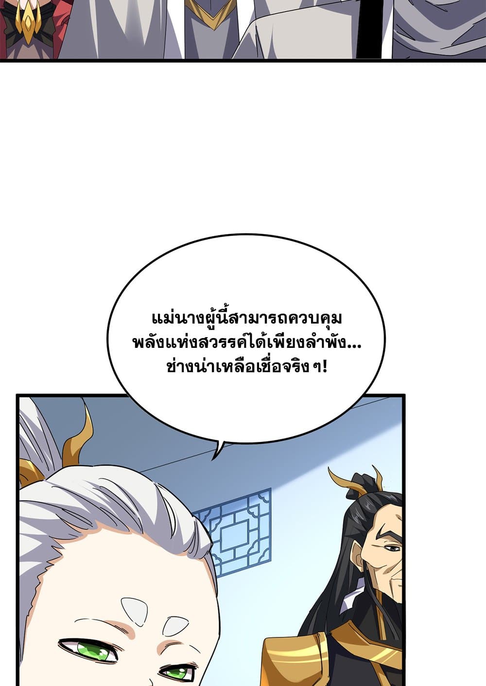 Magic Emperor ราชาจอมเวทย์ ตอนที่ 675 page 33