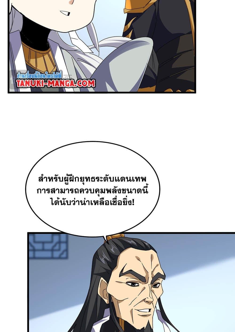 Magic Emperor ราชาจอมเวทย์ ตอนที่ 675 page 34