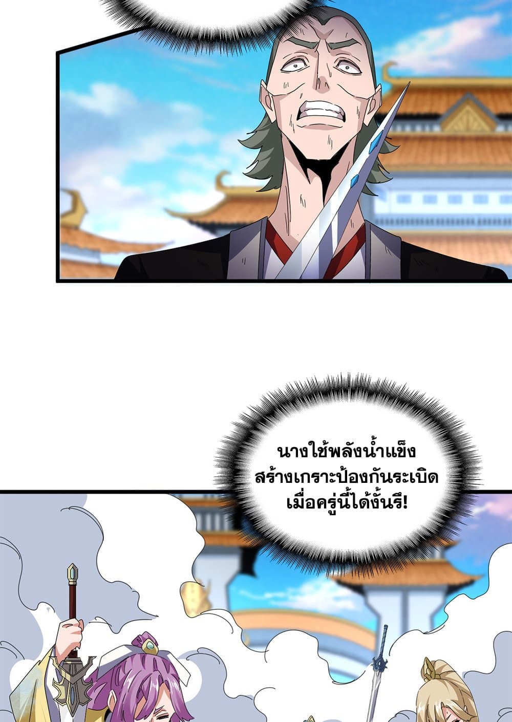 Magic Emperor ราชาจอมเวทย์ ตอนที่ 675 page 38