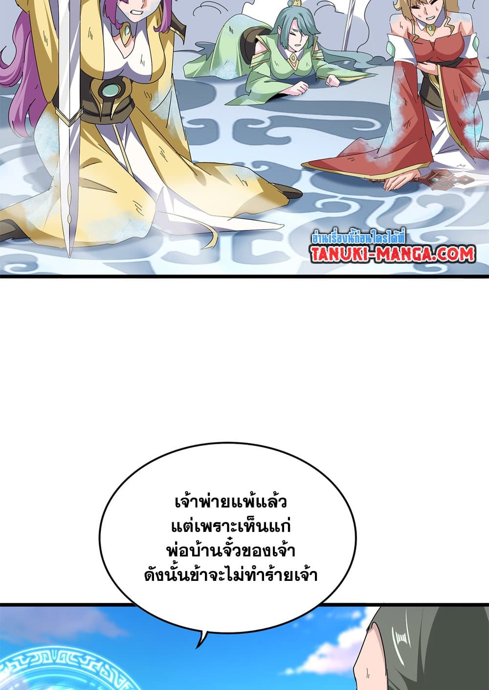 Magic Emperor ราชาจอมเวทย์ ตอนที่ 675 page 39