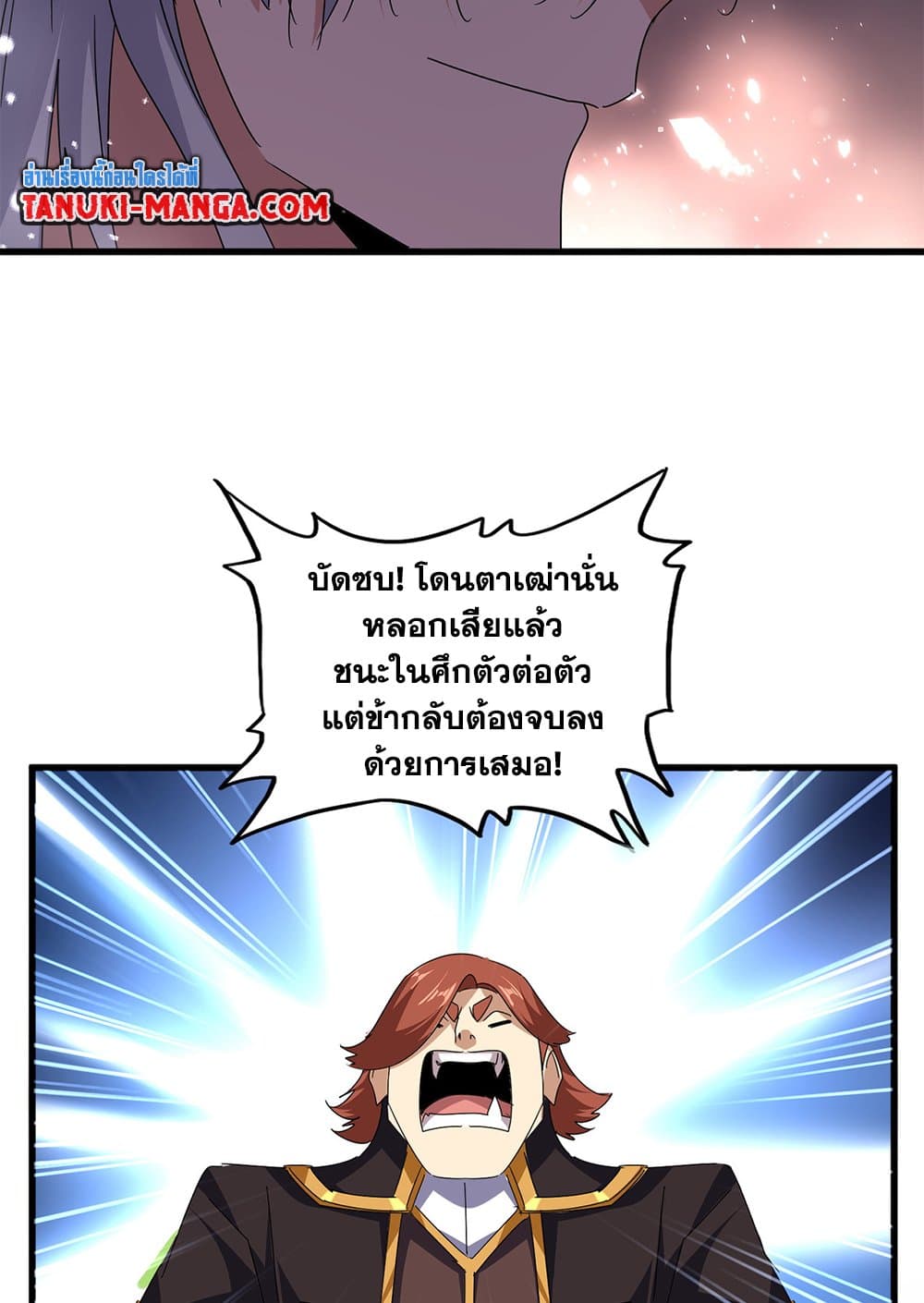 Magic Emperor ราชาจอมเวทย์ ตอนที่ 675 page 43
