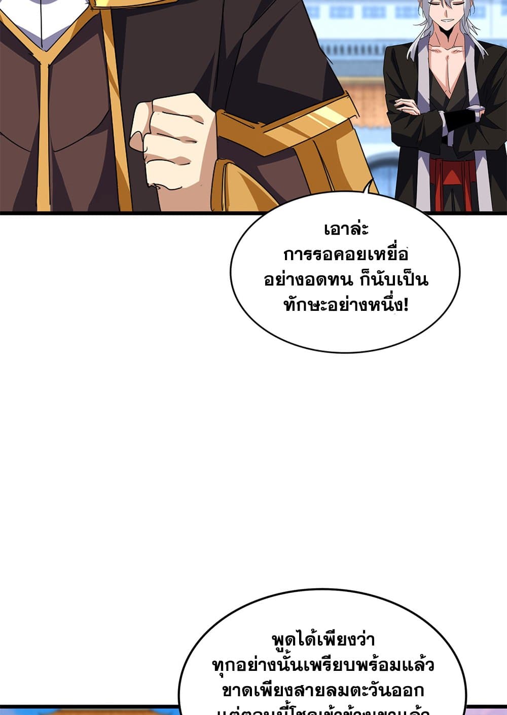 Magic Emperor ราชาจอมเวทย์ ตอนที่ 675 page 45