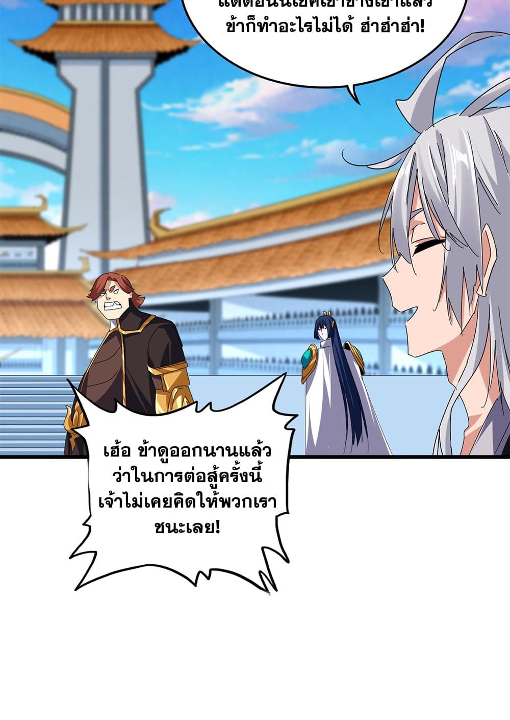 Magic Emperor ราชาจอมเวทย์ ตอนที่ 675 page 46