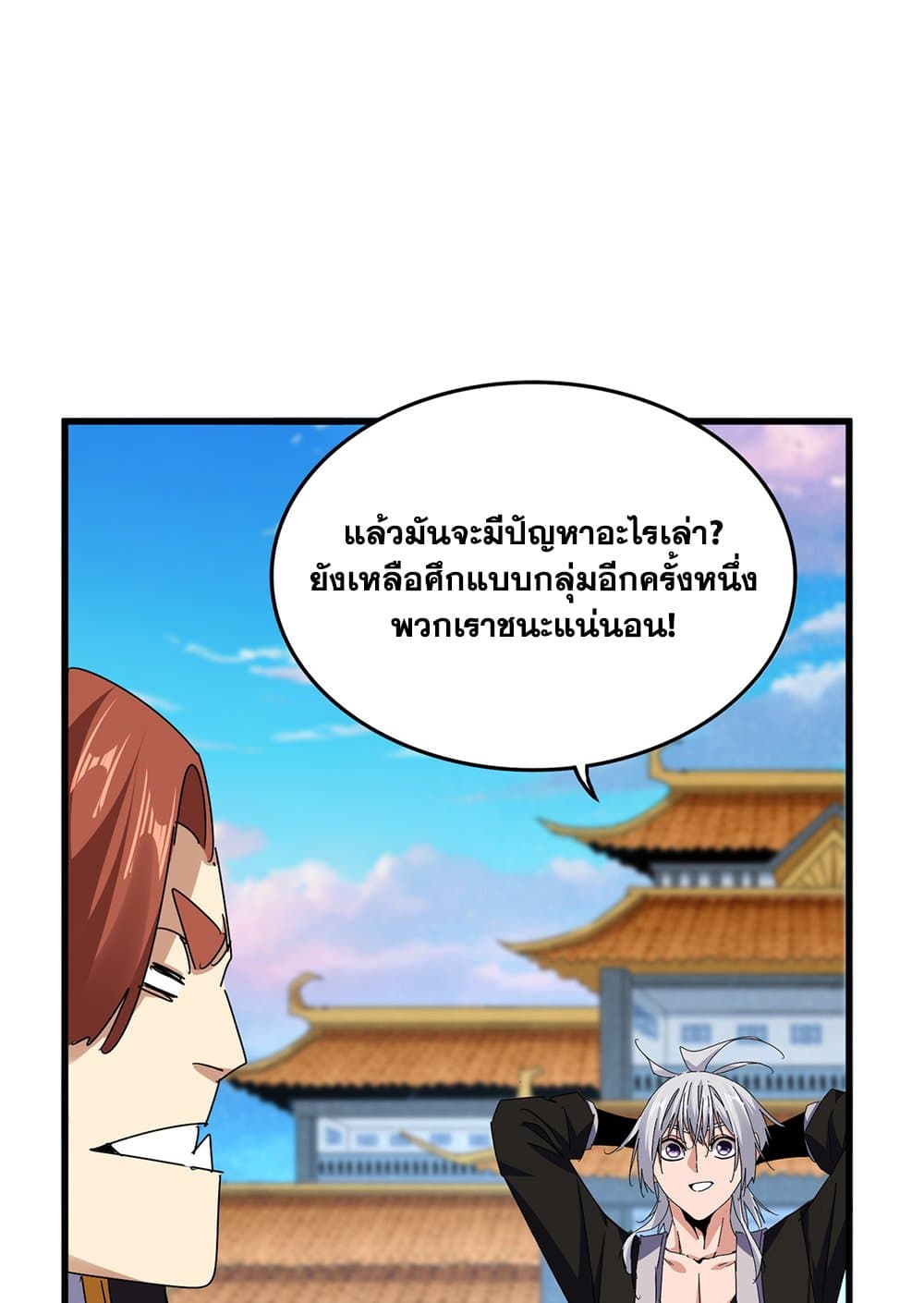 Magic Emperor ราชาจอมเวทย์ ตอนที่ 675 page 47