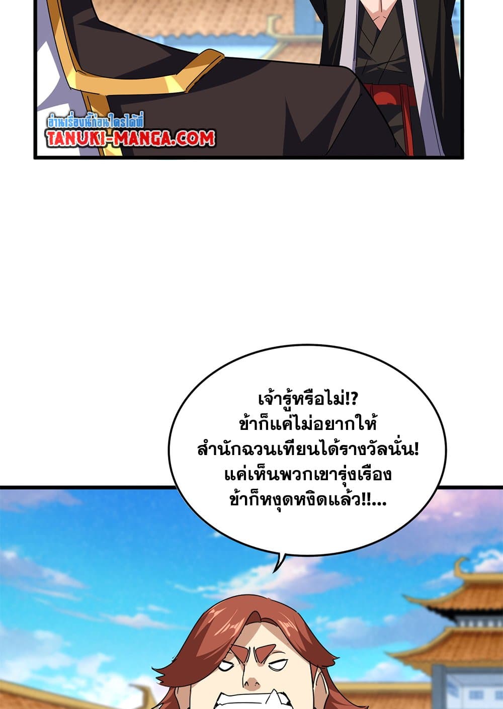 Magic Emperor ราชาจอมเวทย์ ตอนที่ 675 page 48