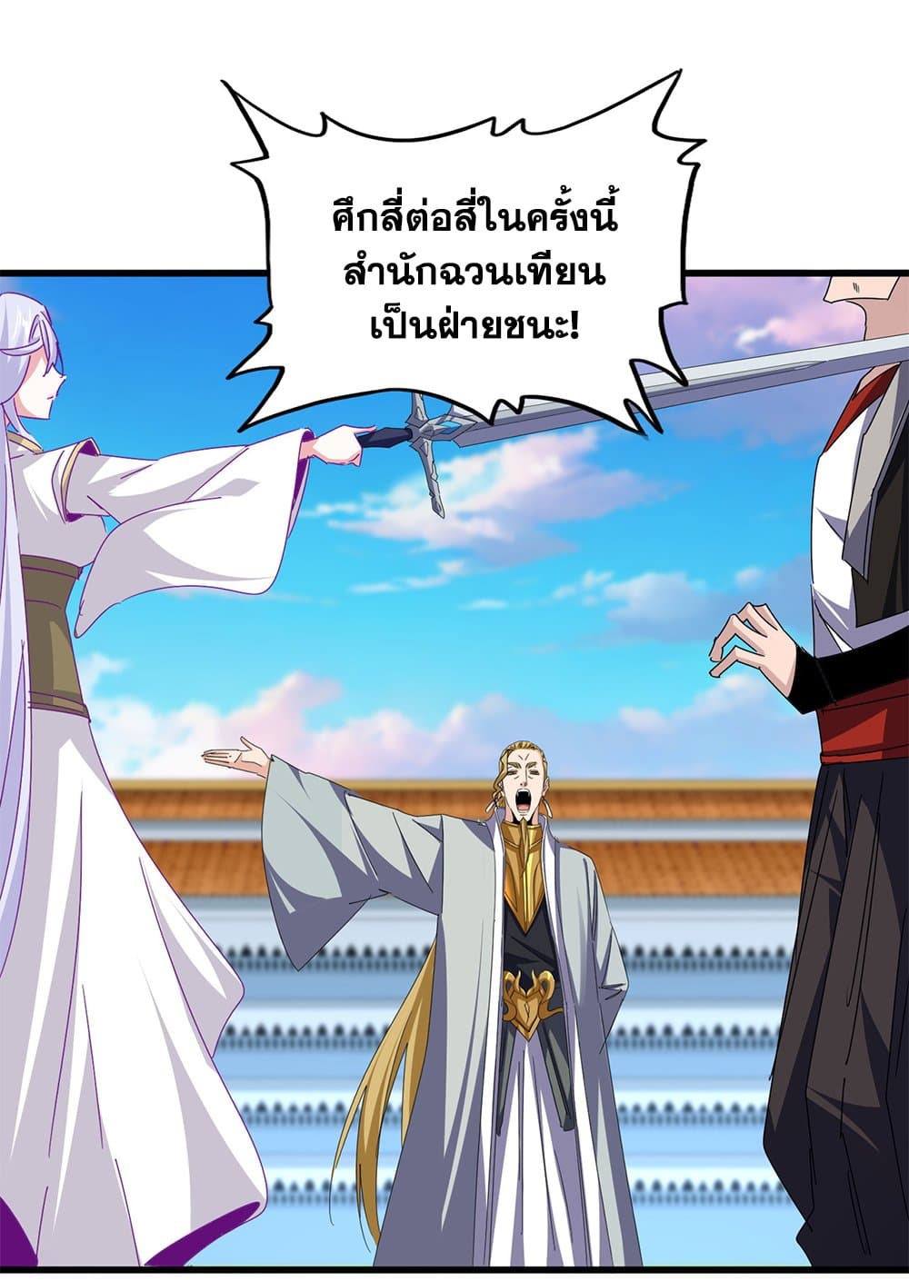 Magic Emperor ราชาจอมเวทย์ ตอนที่ 675 page 51