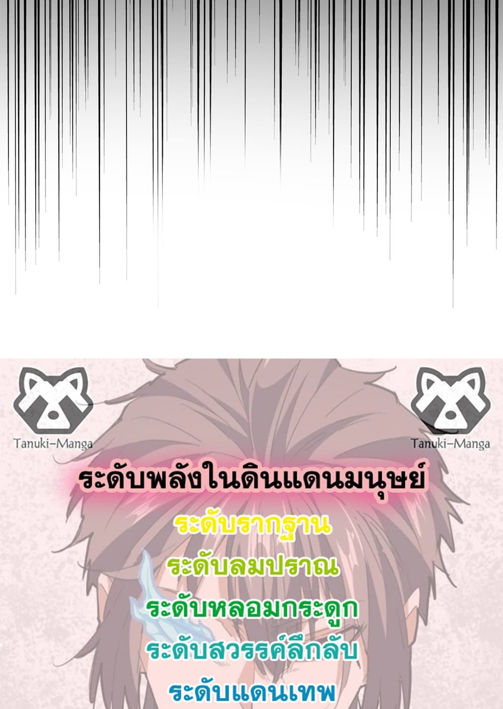 Magic Emperor ราชาจอมเวทย์ ตอนที่ 675 page 57