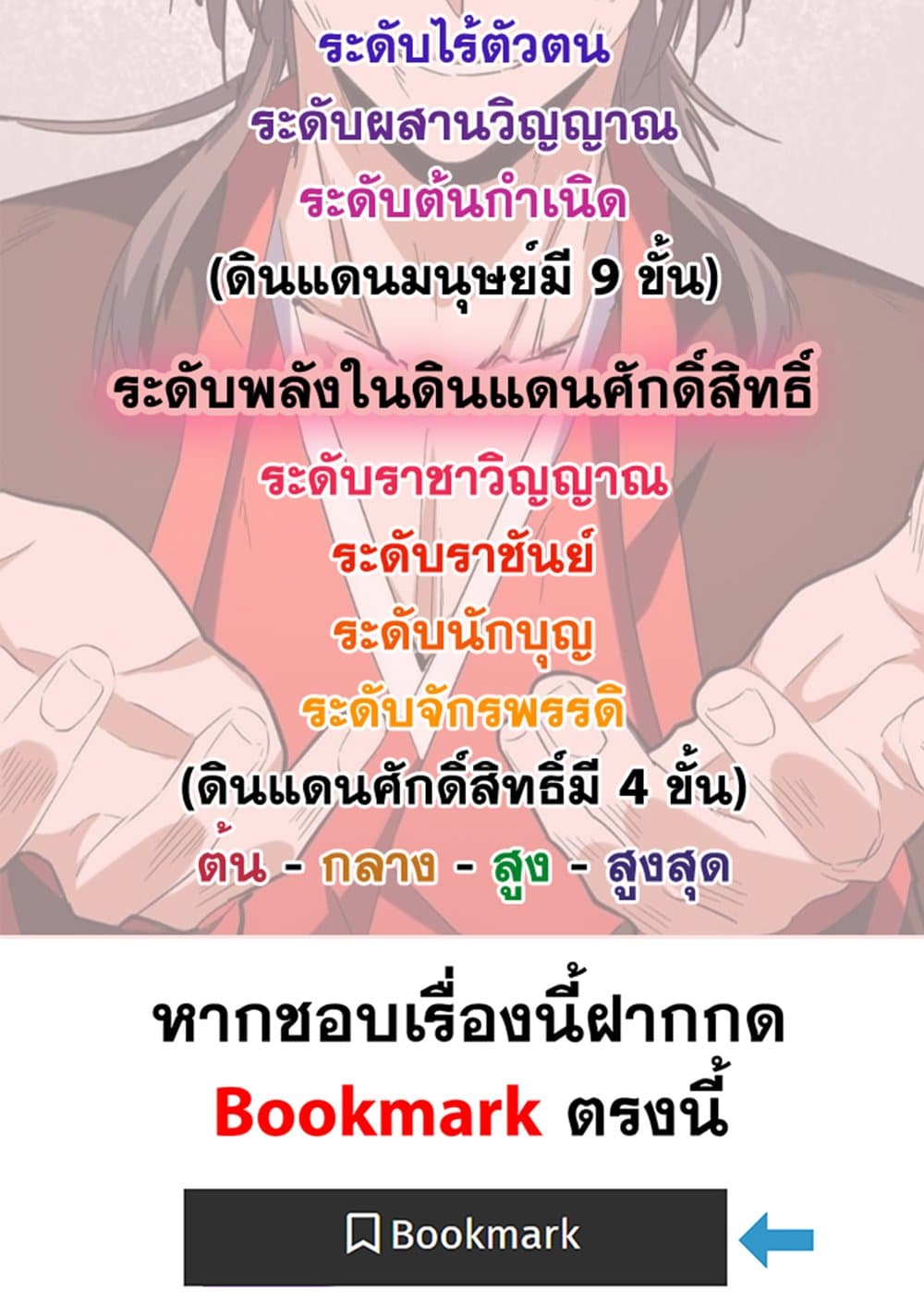 Magic Emperor ราชาจอมเวทย์ ตอนที่ 675 page 58