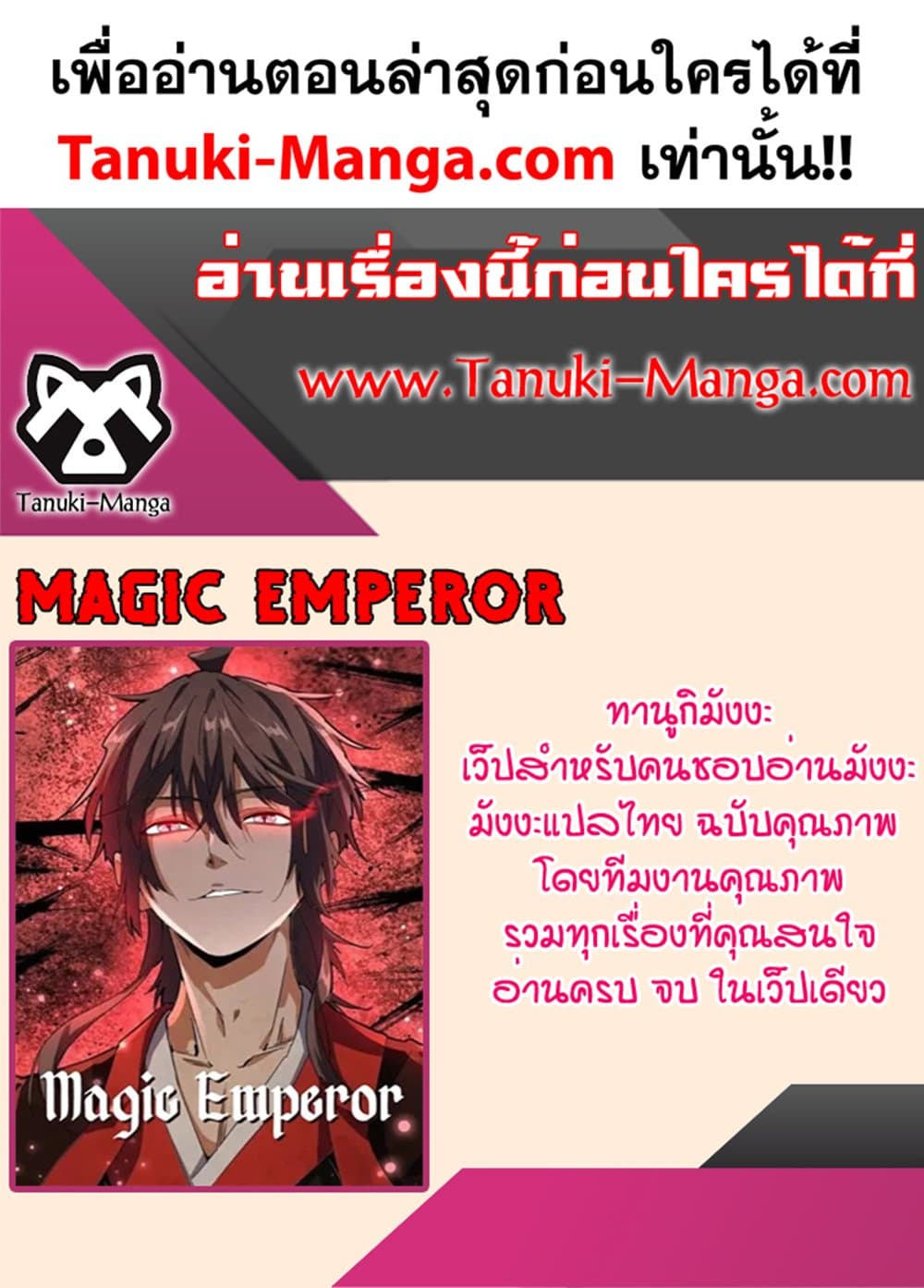 Magic Emperor ราชาจอมเวทย์ ตอนที่ 675 page 59