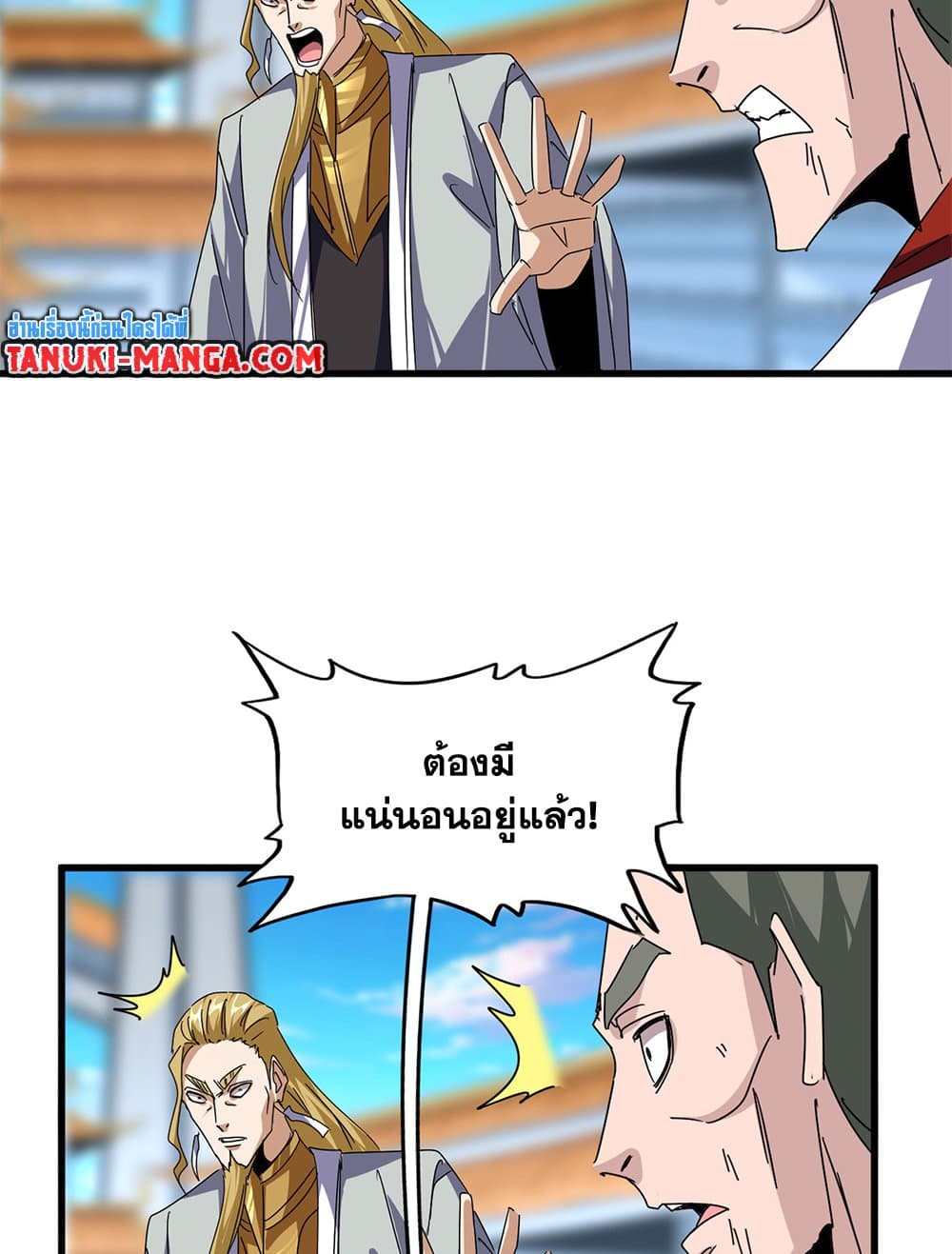 Magic Emperor ราชาจอมเวทย์ ตอนที่ 676 page 4