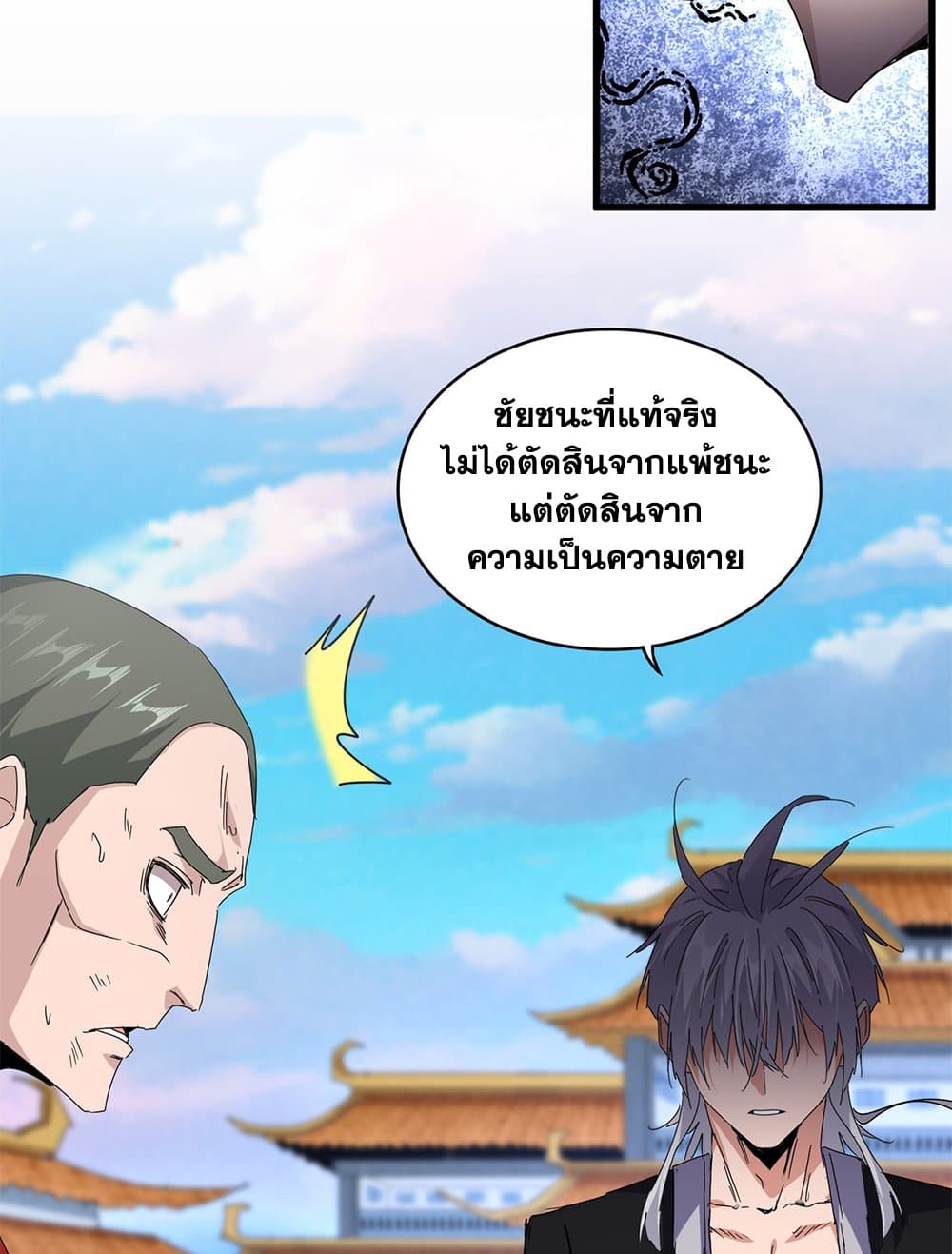 Magic Emperor ราชาจอมเวทย์ ตอนที่ 676 page 8