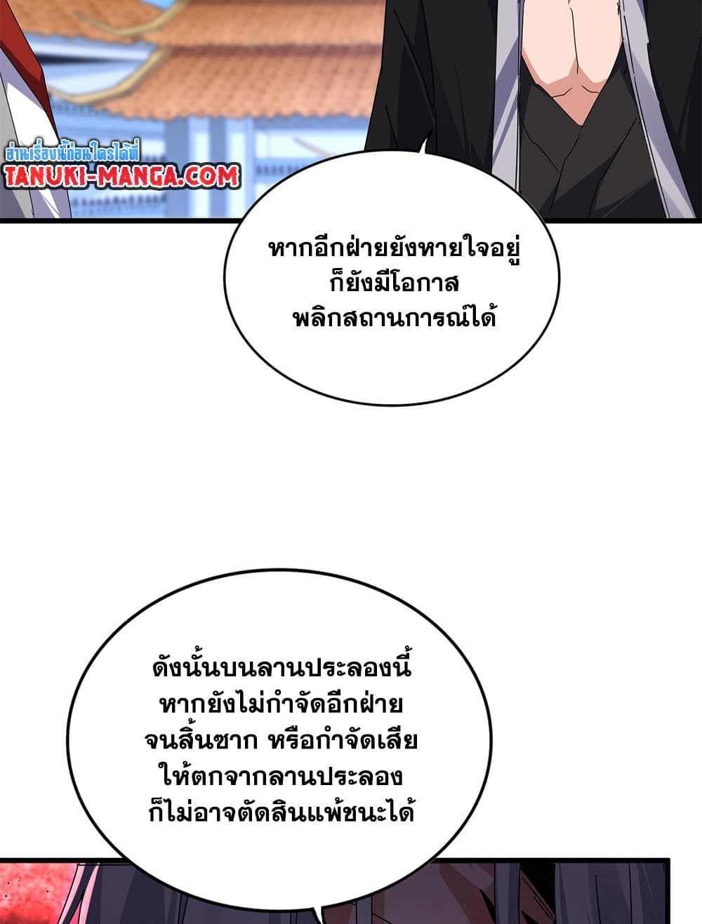 Magic Emperor ราชาจอมเวทย์ ตอนที่ 676 page 9