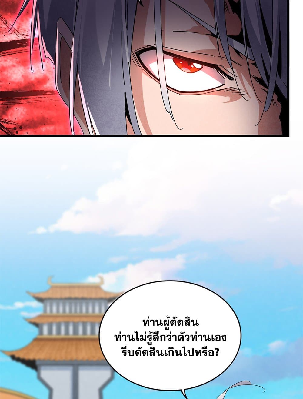 Magic Emperor ราชาจอมเวทย์ ตอนที่ 676 page 10