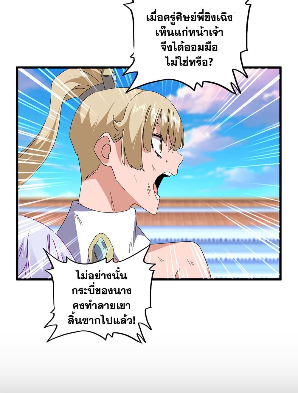 Magic Emperor ราชาจอมเวทย์ ตอนที่ 676 page 12