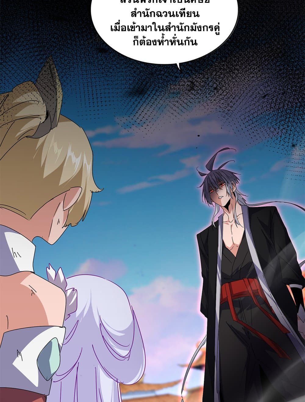 Magic Emperor ราชาจอมเวทย์ ตอนที่ 676 page 14