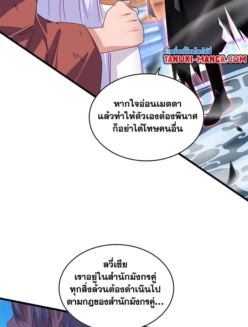 Magic Emperor ราชาจอมเวทย์ ตอนที่ 676 page 15