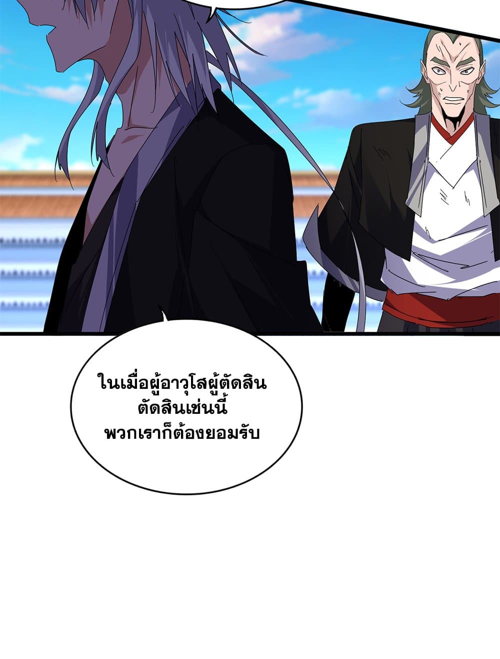 Magic Emperor ราชาจอมเวทย์ ตอนที่ 676 page 16