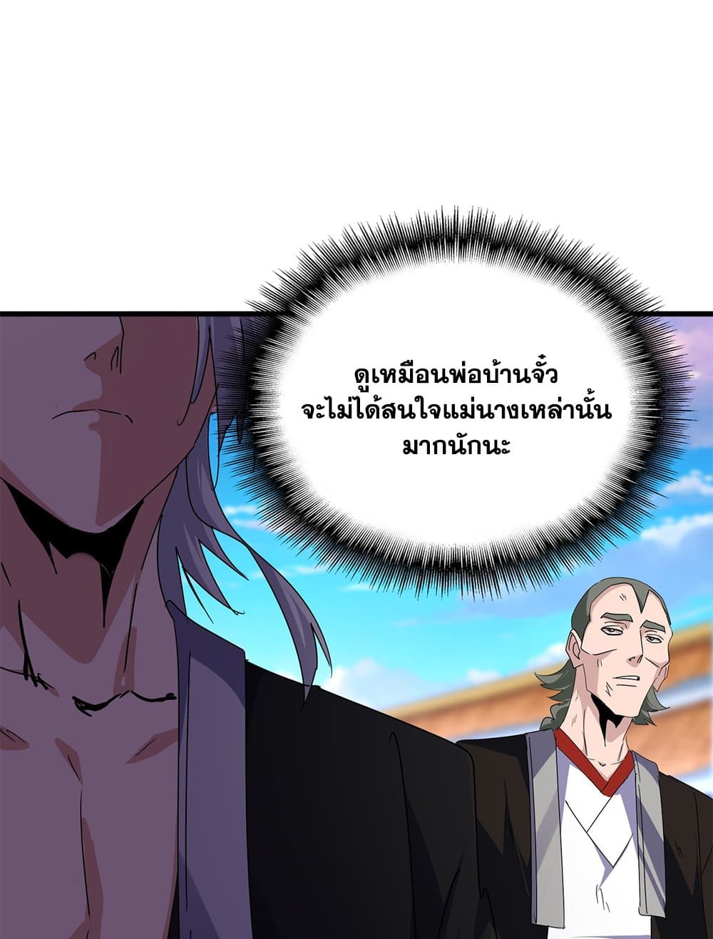 Magic Emperor ราชาจอมเวทย์ ตอนที่ 676 page 23