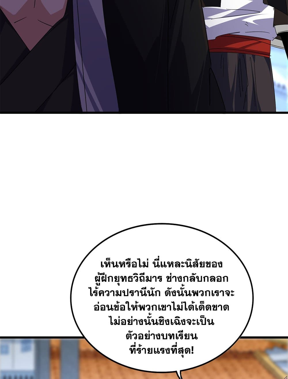 Magic Emperor ราชาจอมเวทย์ ตอนที่ 676 page 24