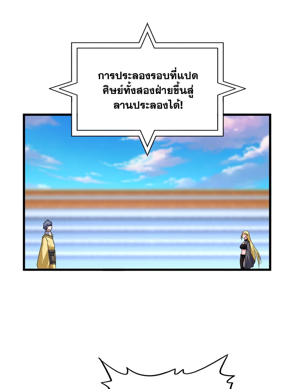 Magic Emperor ราชาจอมเวทย์ ตอนที่ 676 page 26