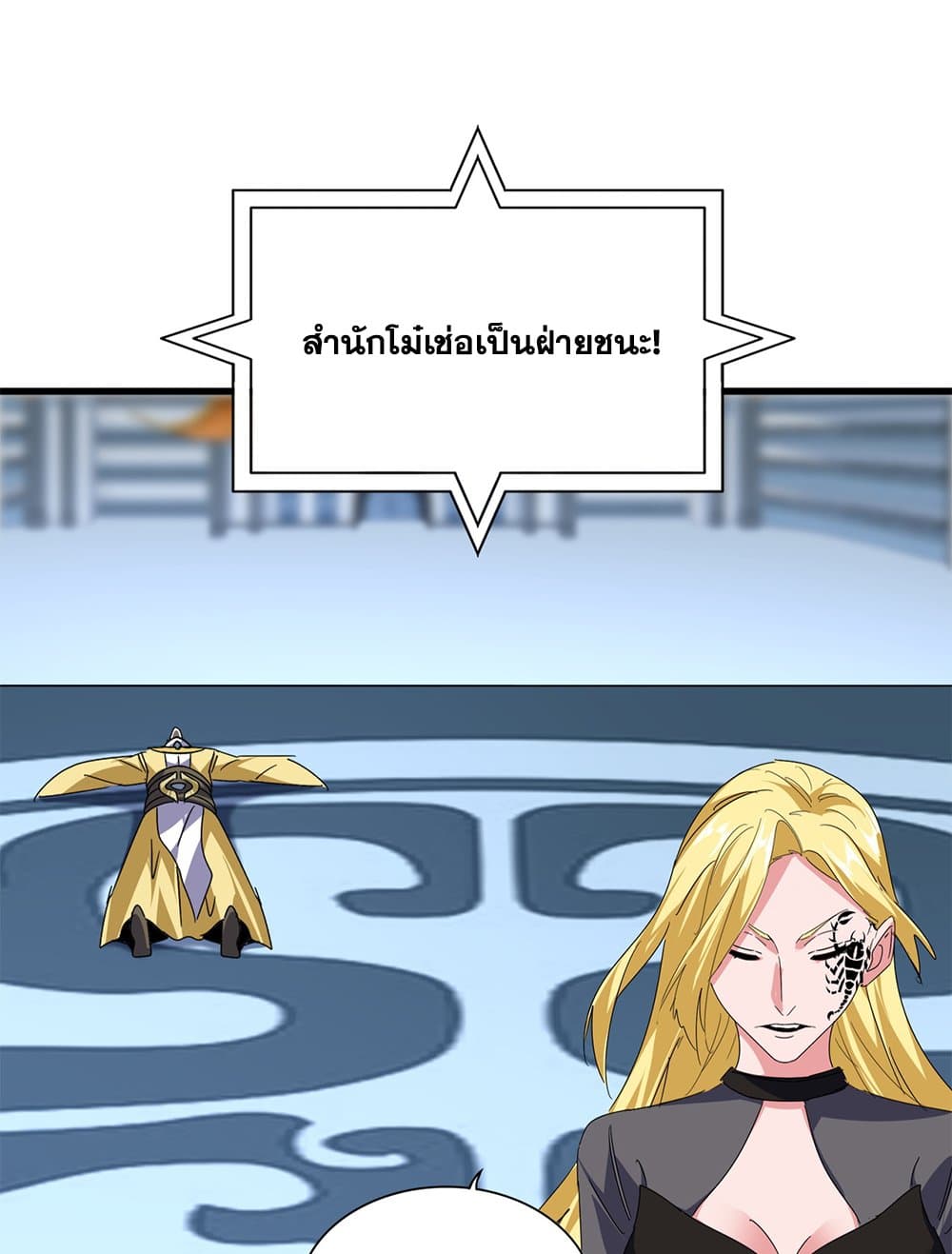 Magic Emperor ราชาจอมเวทย์ ตอนที่ 676 page 28