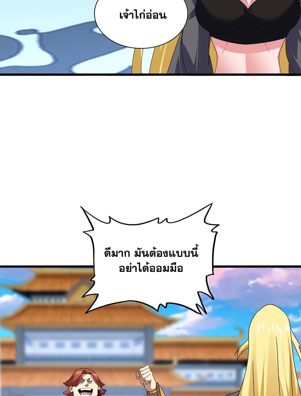 Magic Emperor ราชาจอมเวทย์ ตอนที่ 676 page 29