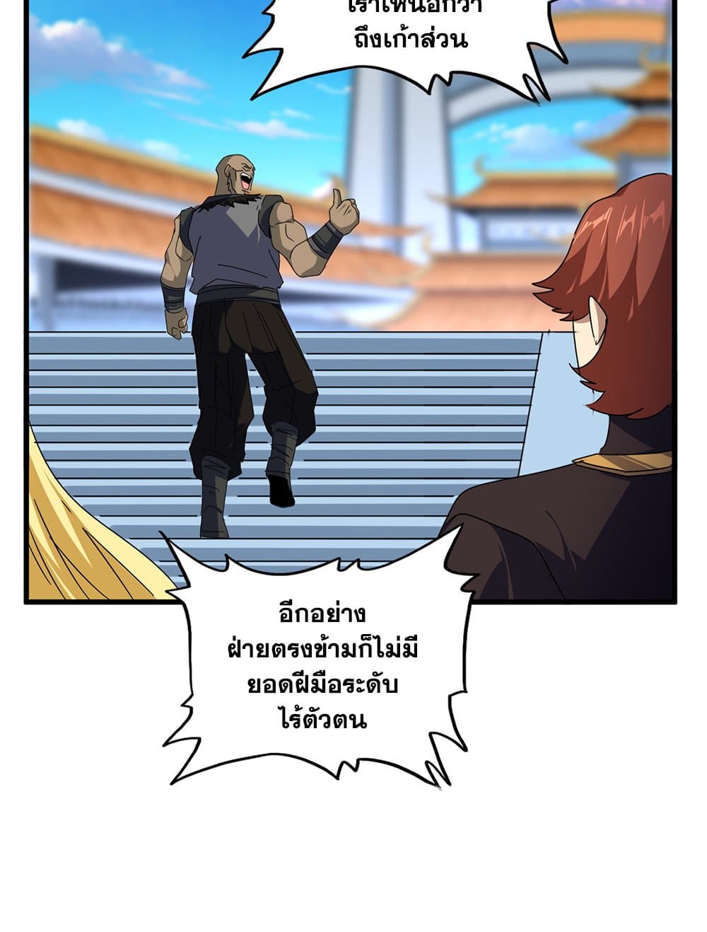Magic Emperor ราชาจอมเวทย์ ตอนที่ 676 page 31