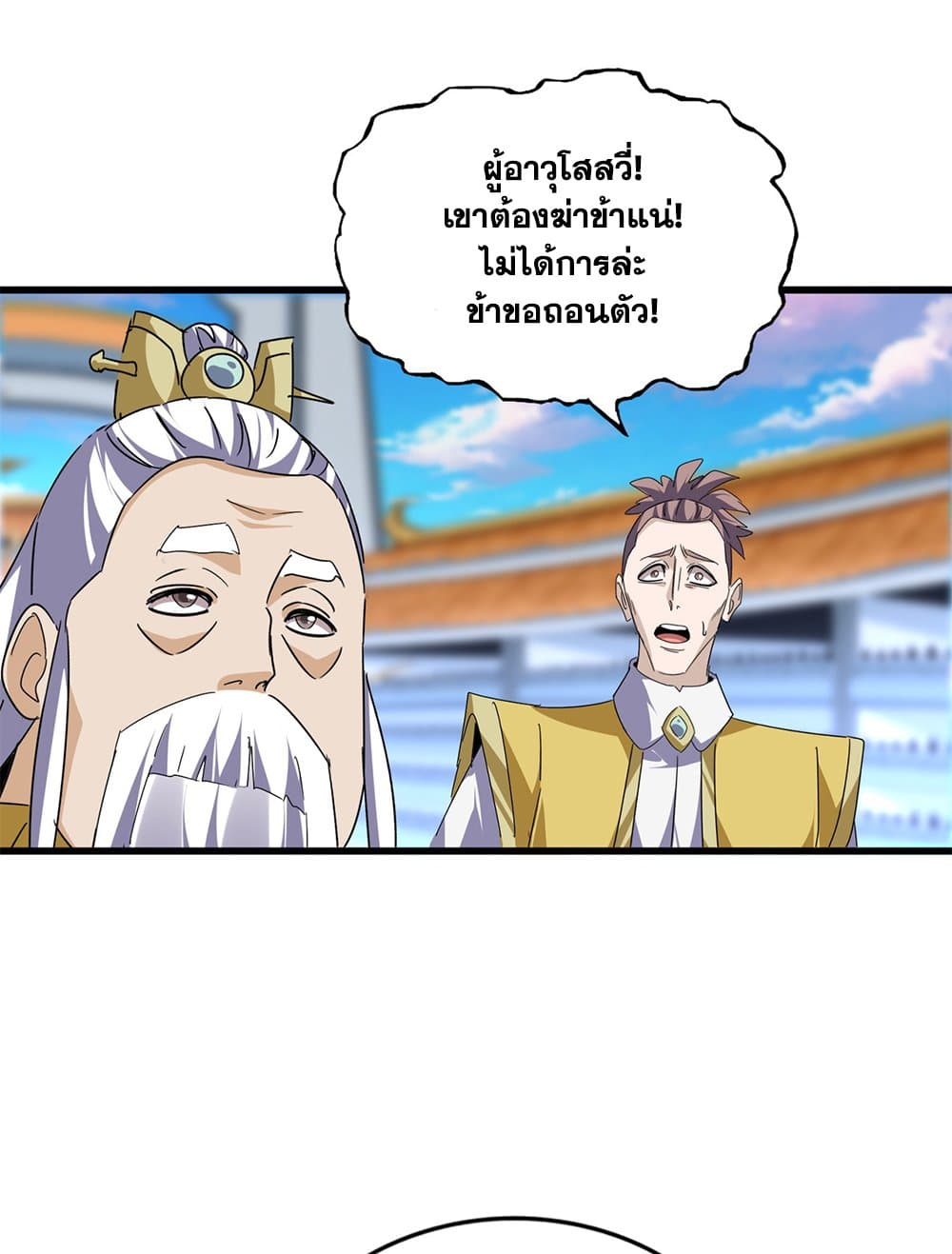 Magic Emperor ราชาจอมเวทย์ ตอนที่ 676 page 33