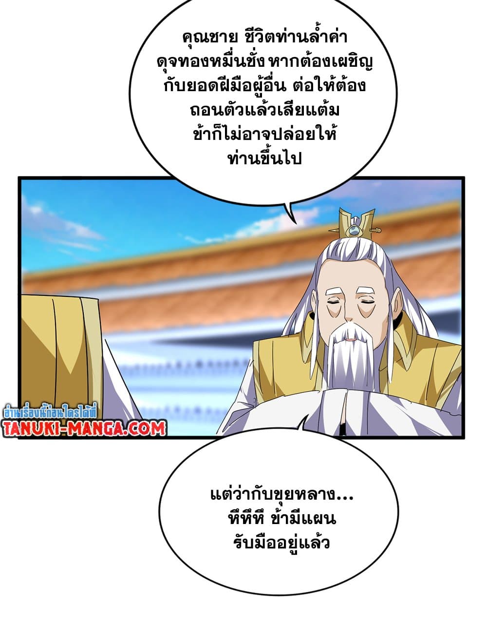Magic Emperor ราชาจอมเวทย์ ตอนที่ 676 page 34