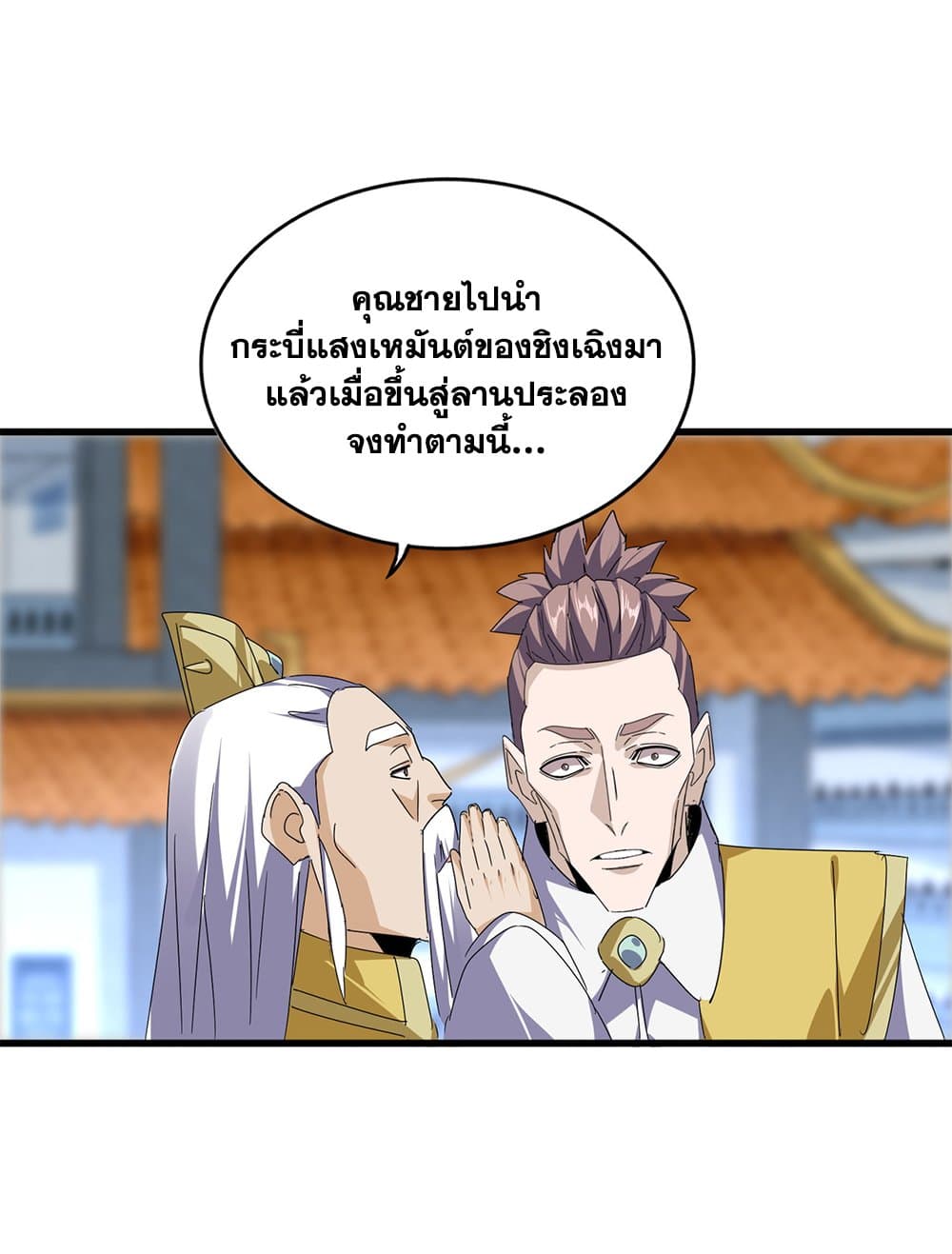 Magic Emperor ราชาจอมเวทย์ ตอนที่ 676 page 35