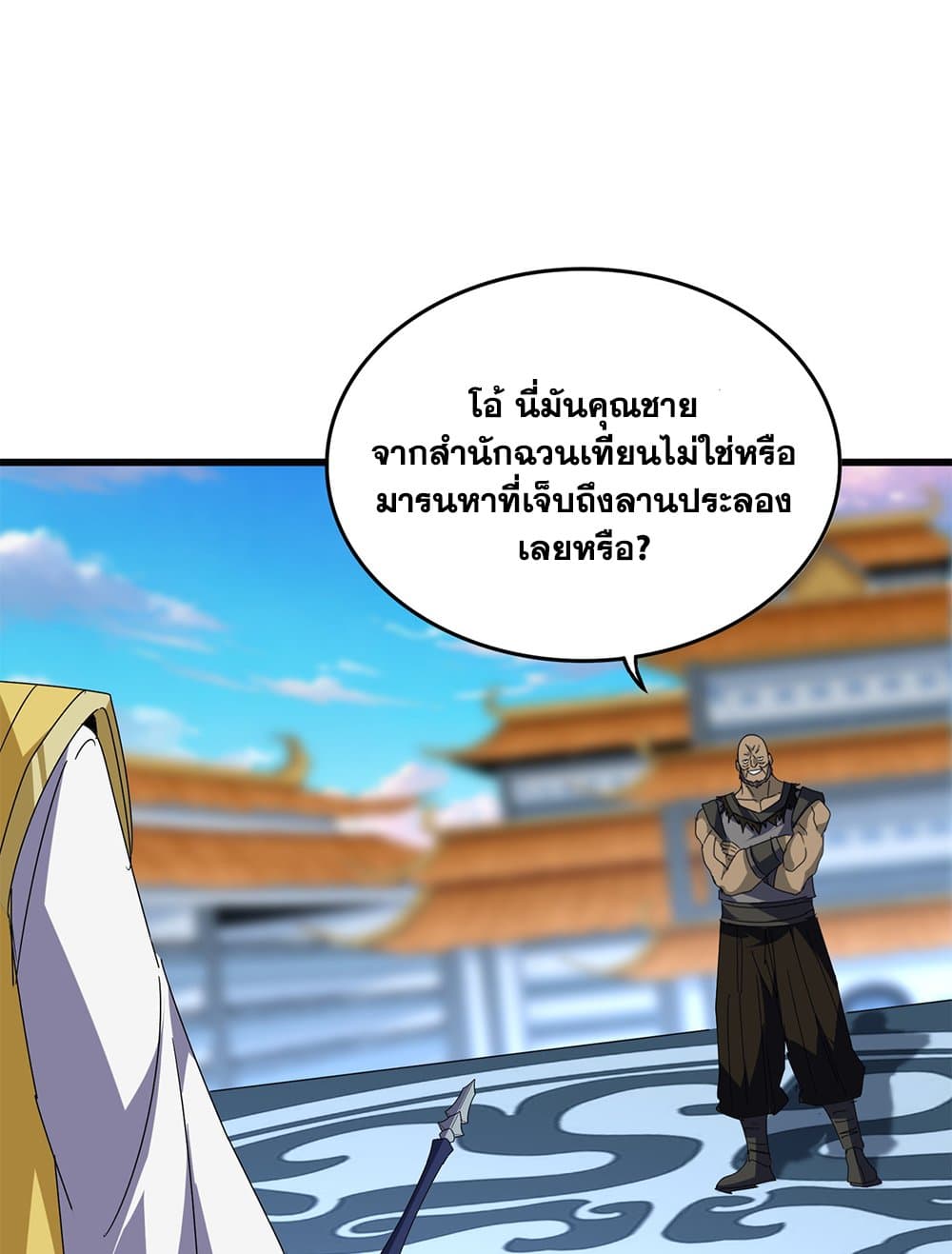 Magic Emperor ราชาจอมเวทย์ ตอนที่ 676 page 36