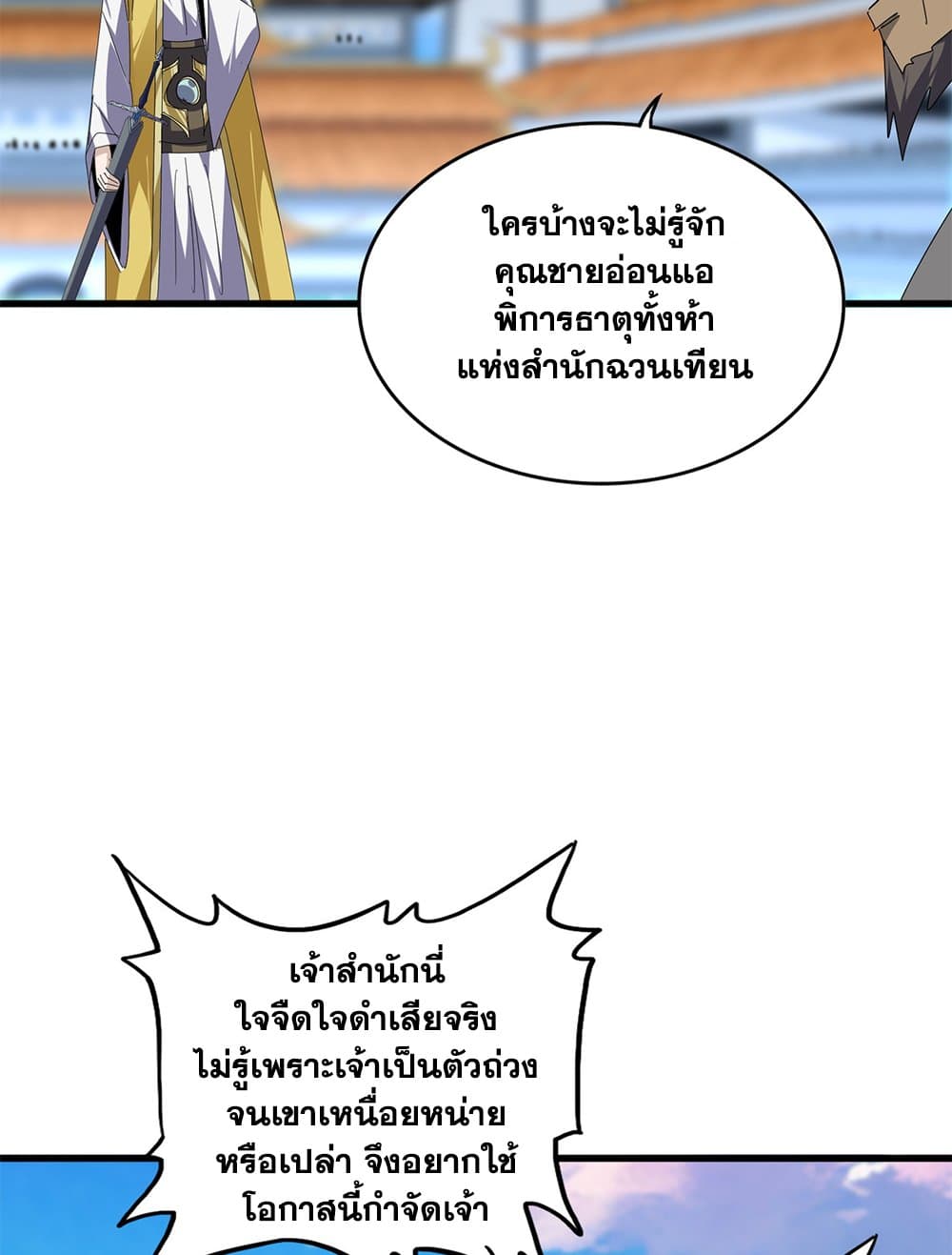 Magic Emperor ราชาจอมเวทย์ ตอนที่ 676 page 38