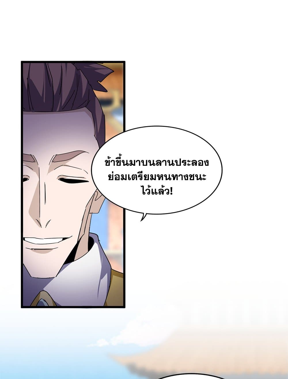 Magic Emperor ราชาจอมเวทย์ ตอนที่ 676 page 40