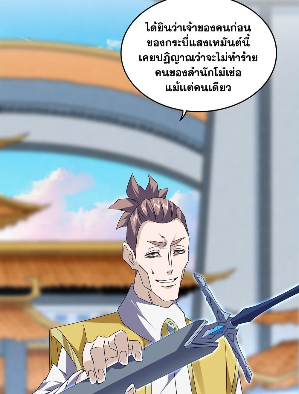 Magic Emperor ราชาจอมเวทย์ ตอนที่ 676 page 41