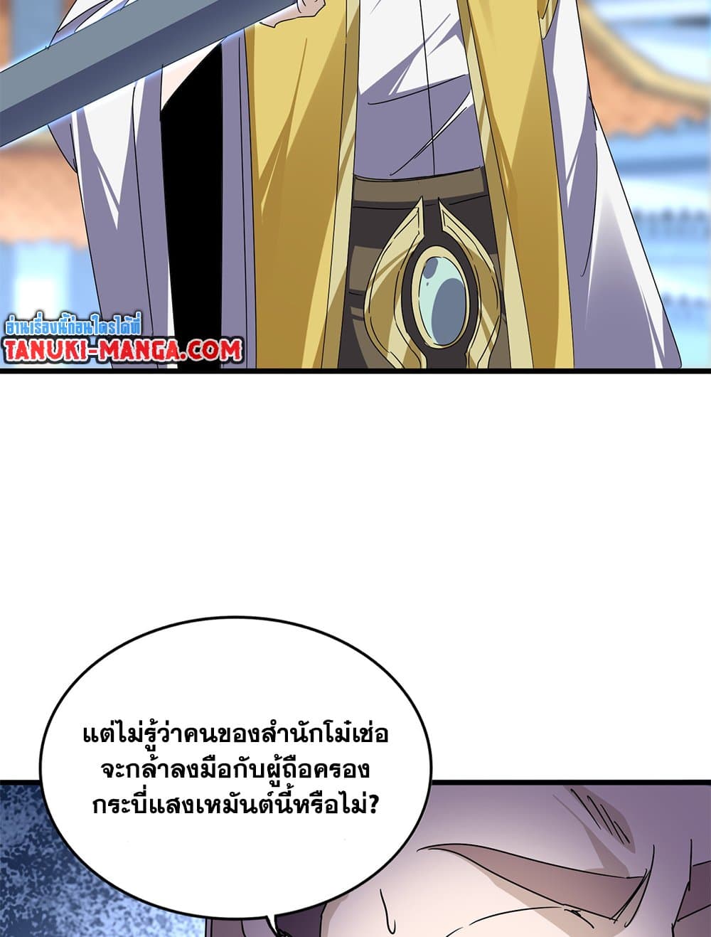 Magic Emperor ราชาจอมเวทย์ ตอนที่ 676 page 42
