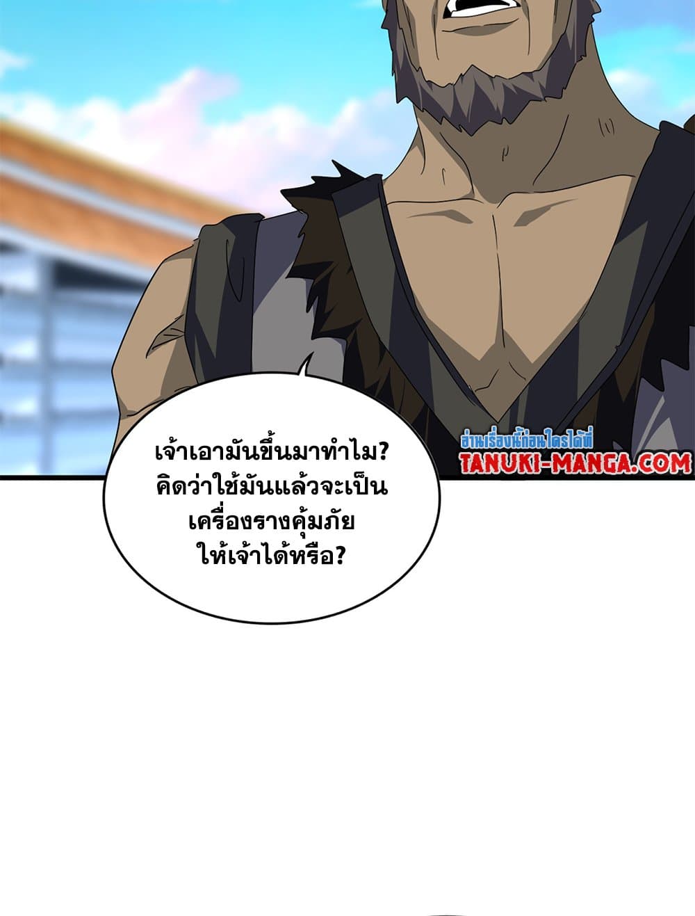 Magic Emperor ราชาจอมเวทย์ ตอนที่ 676 page 44