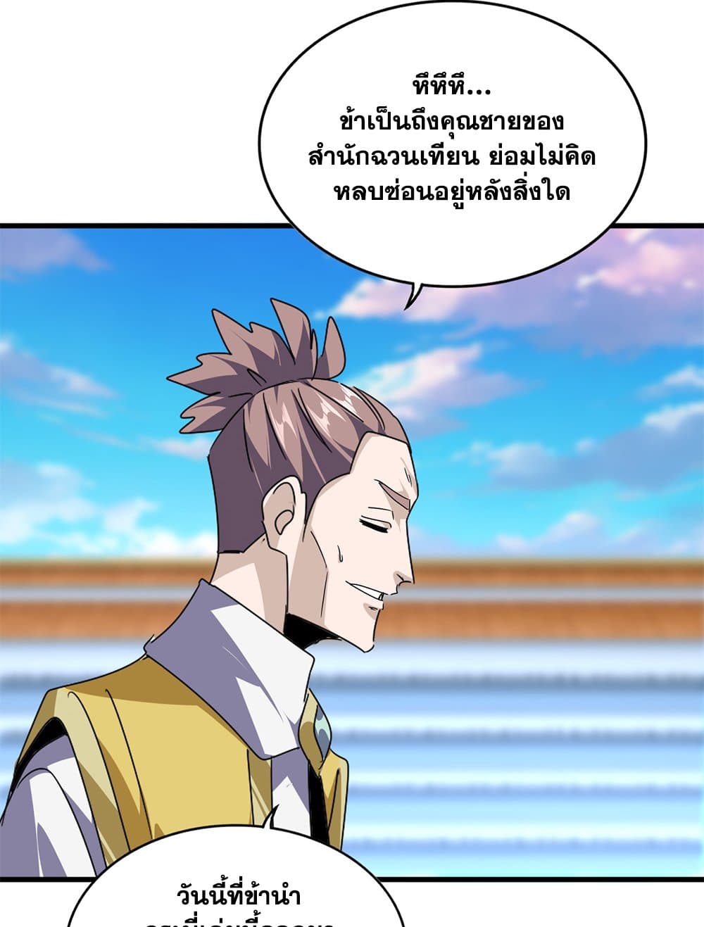 Magic Emperor ราชาจอมเวทย์ ตอนที่ 676 page 45