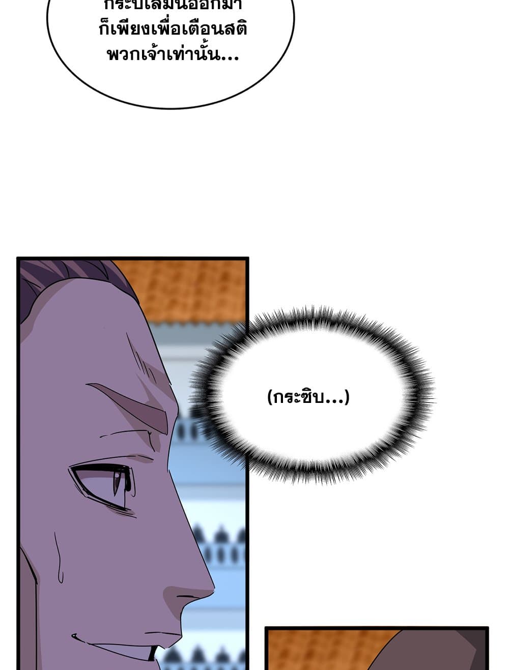 Magic Emperor ราชาจอมเวทย์ ตอนที่ 676 page 46