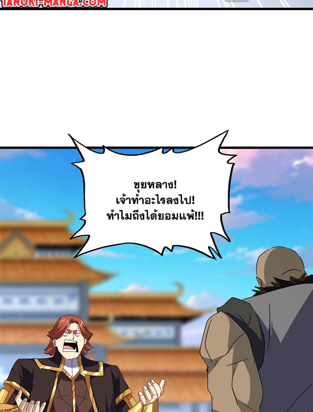 Magic Emperor ราชาจอมเวทย์ ตอนที่ 676 page 52