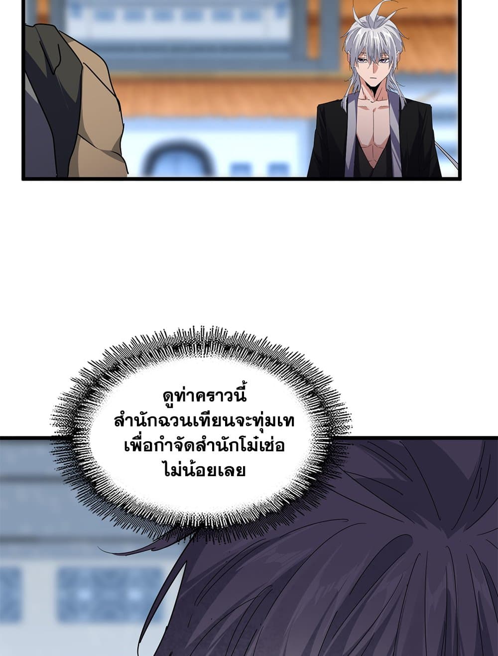 Magic Emperor ราชาจอมเวทย์ ตอนที่ 676 page 55