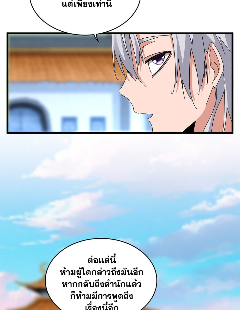 Magic Emperor ราชาจอมเวทย์ ตอนที่ 677 page 3