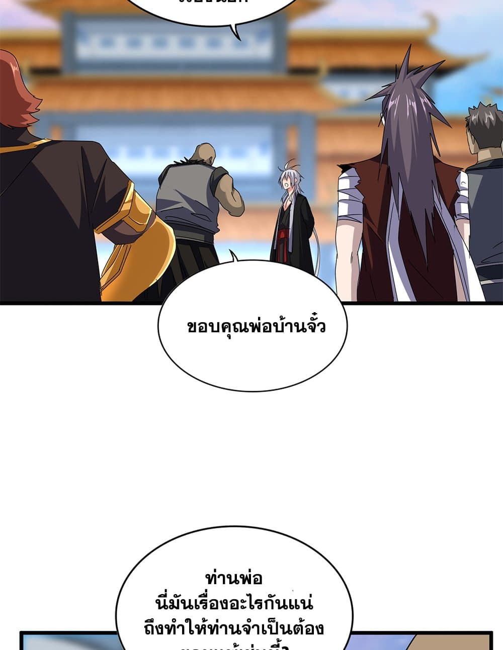 Magic Emperor ราชาจอมเวทย์ ตอนที่ 677 page 4