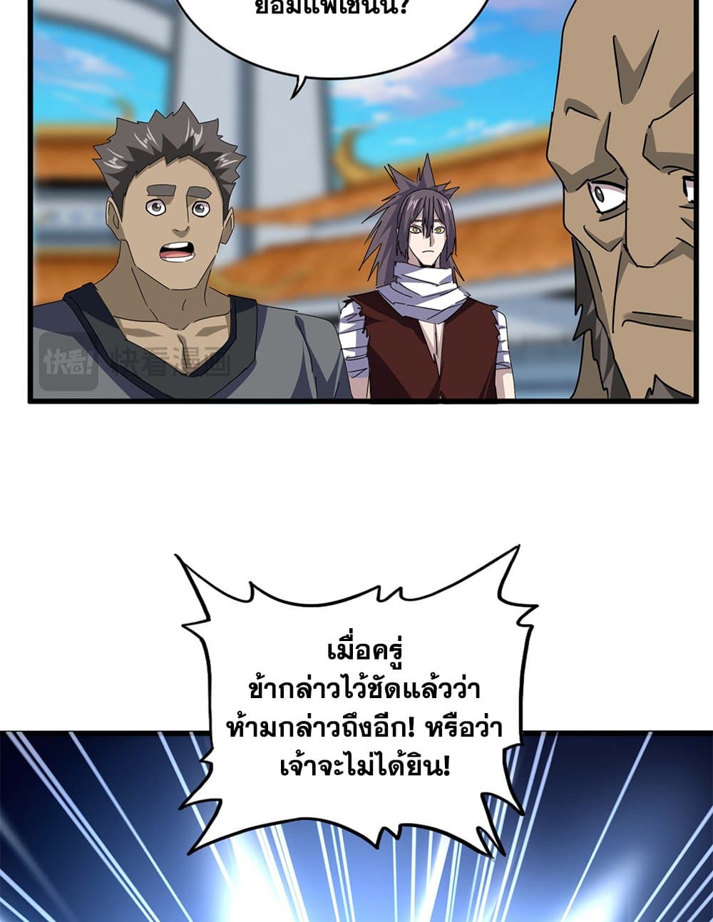 Magic Emperor ราชาจอมเวทย์ ตอนที่ 677 page 5