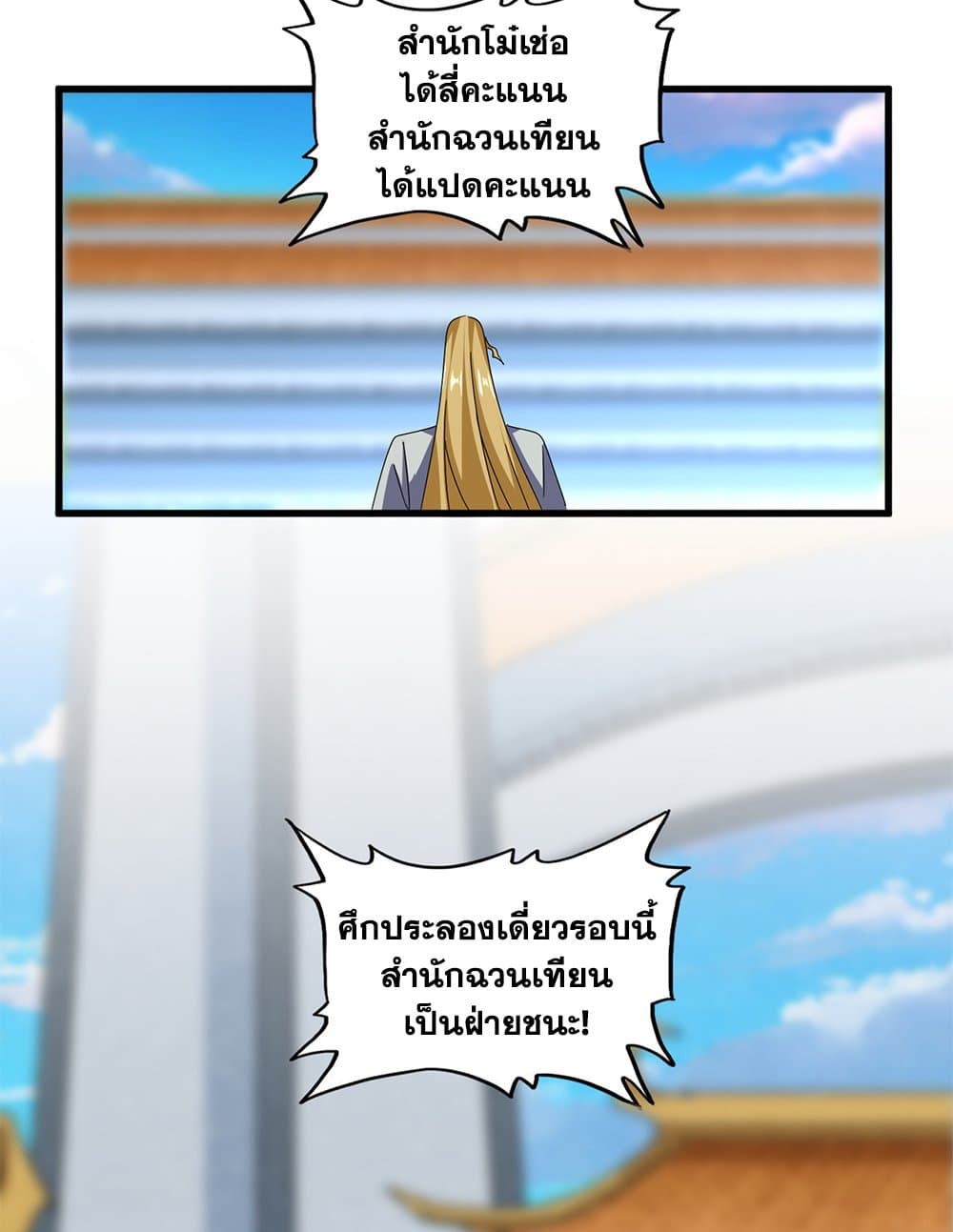 Magic Emperor ราชาจอมเวทย์ ตอนที่ 677 page 9