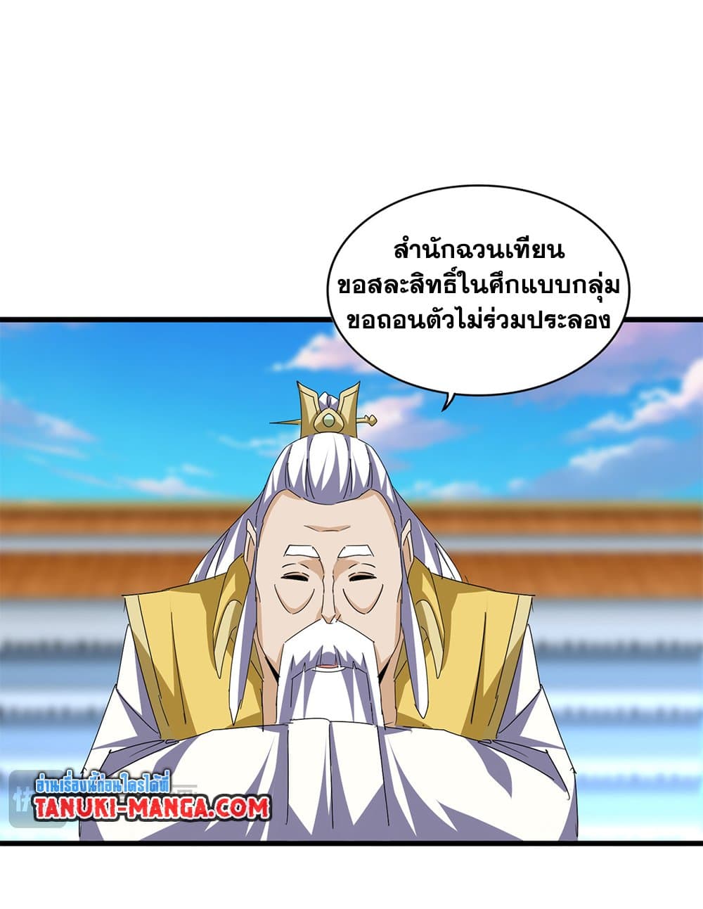 Magic Emperor ราชาจอมเวทย์ ตอนที่ 677 page 14