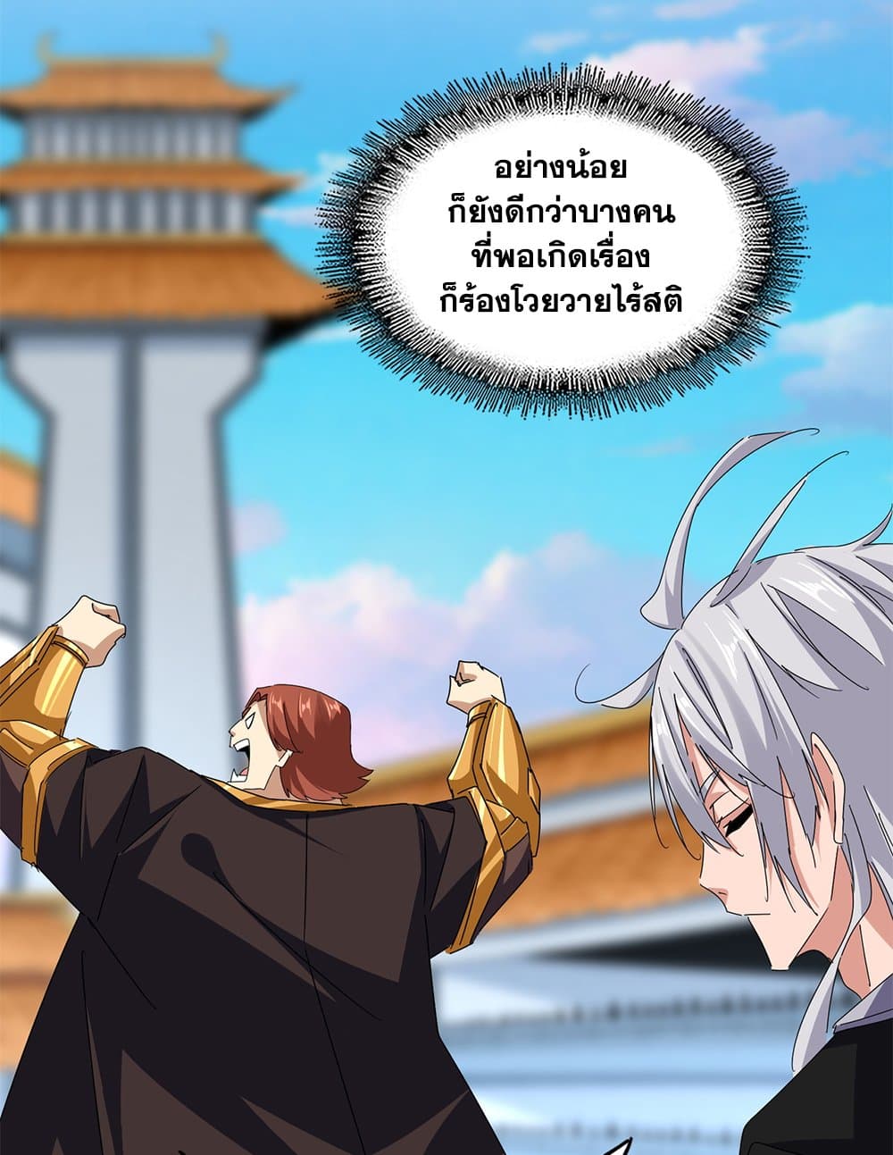 Magic Emperor ราชาจอมเวทย์ ตอนที่ 677 page 16