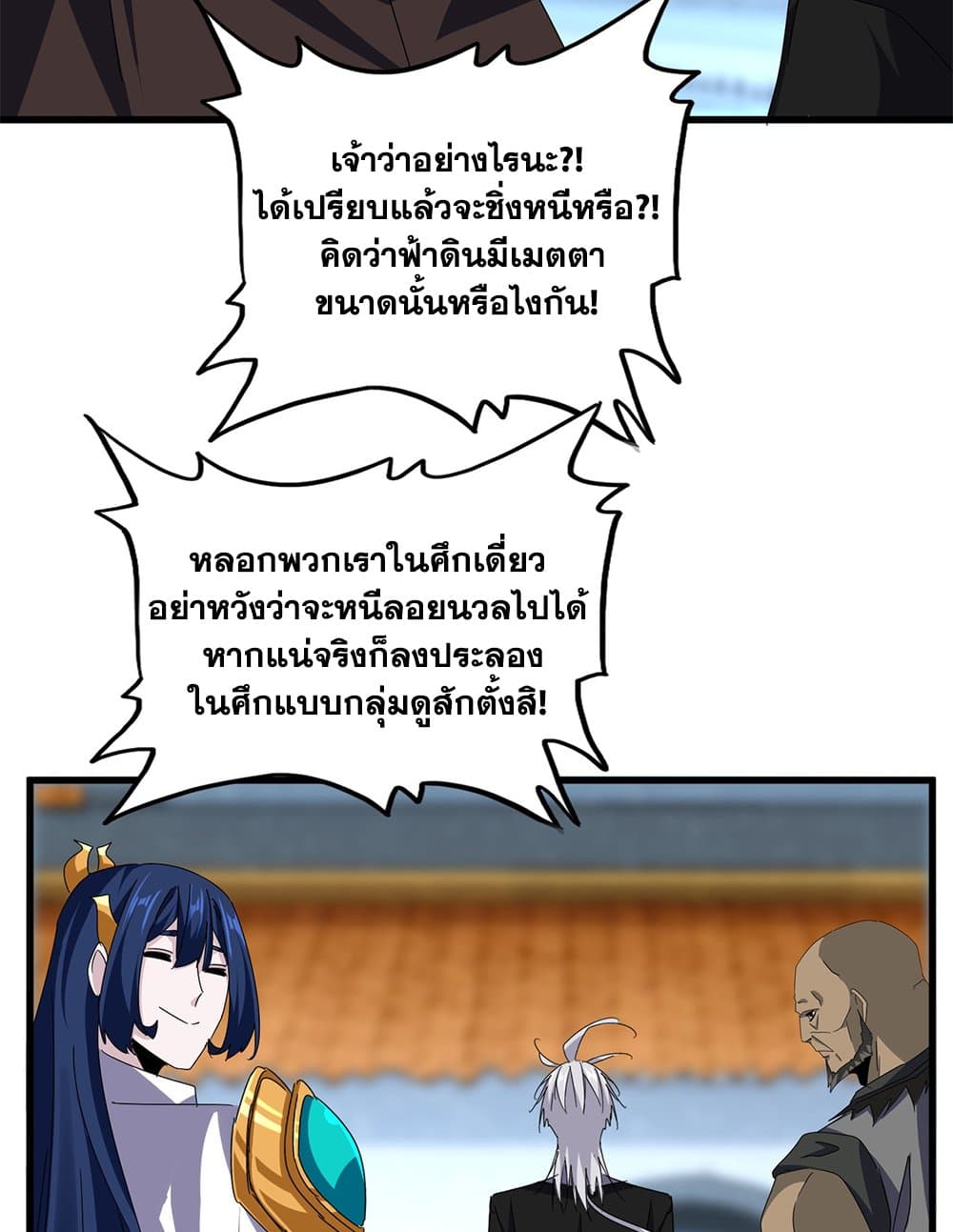 Magic Emperor ราชาจอมเวทย์ ตอนที่ 677 page 17