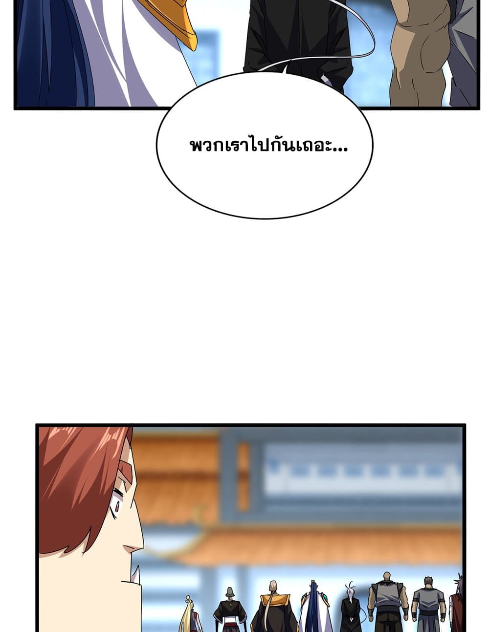 Magic Emperor ราชาจอมเวทย์ ตอนที่ 677 page 18